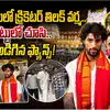 తిరుమలశ్రీవారి సుప్రభాత సేవలోక్రికెటర్ తిలక్ వర్మ
