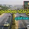 121 టోల్ ప్లాజాల్లో లోకల్ పాస్ ప్రారంభం