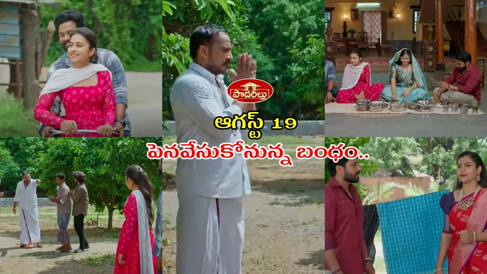 మామిడితోటలో మహాని ఏడ్పించిన ఆకతాయిలు.. చితక్కొట్టేసిన చక్రి మేనమామ.. మాధవకి గాయత్రి సలహా – general