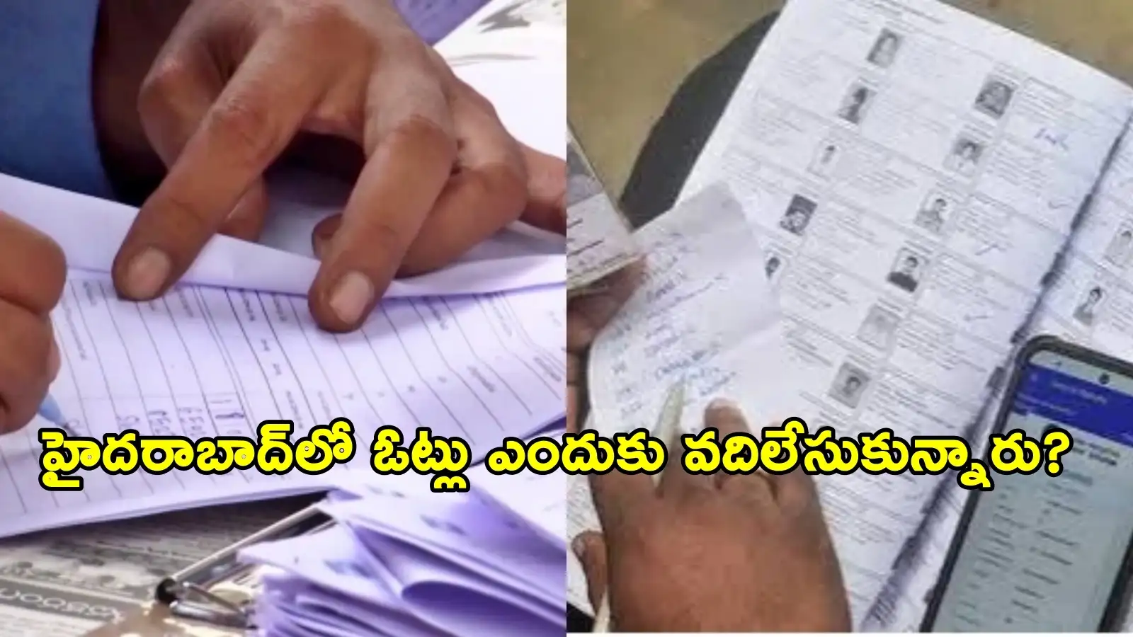 హైదరాబాద్ లో ఓటు హక్కును వదులుకున్న పలువురు టాలీవుడ్ సెలబ్రిటీలు.. కారణం ఇదేనా – movies
