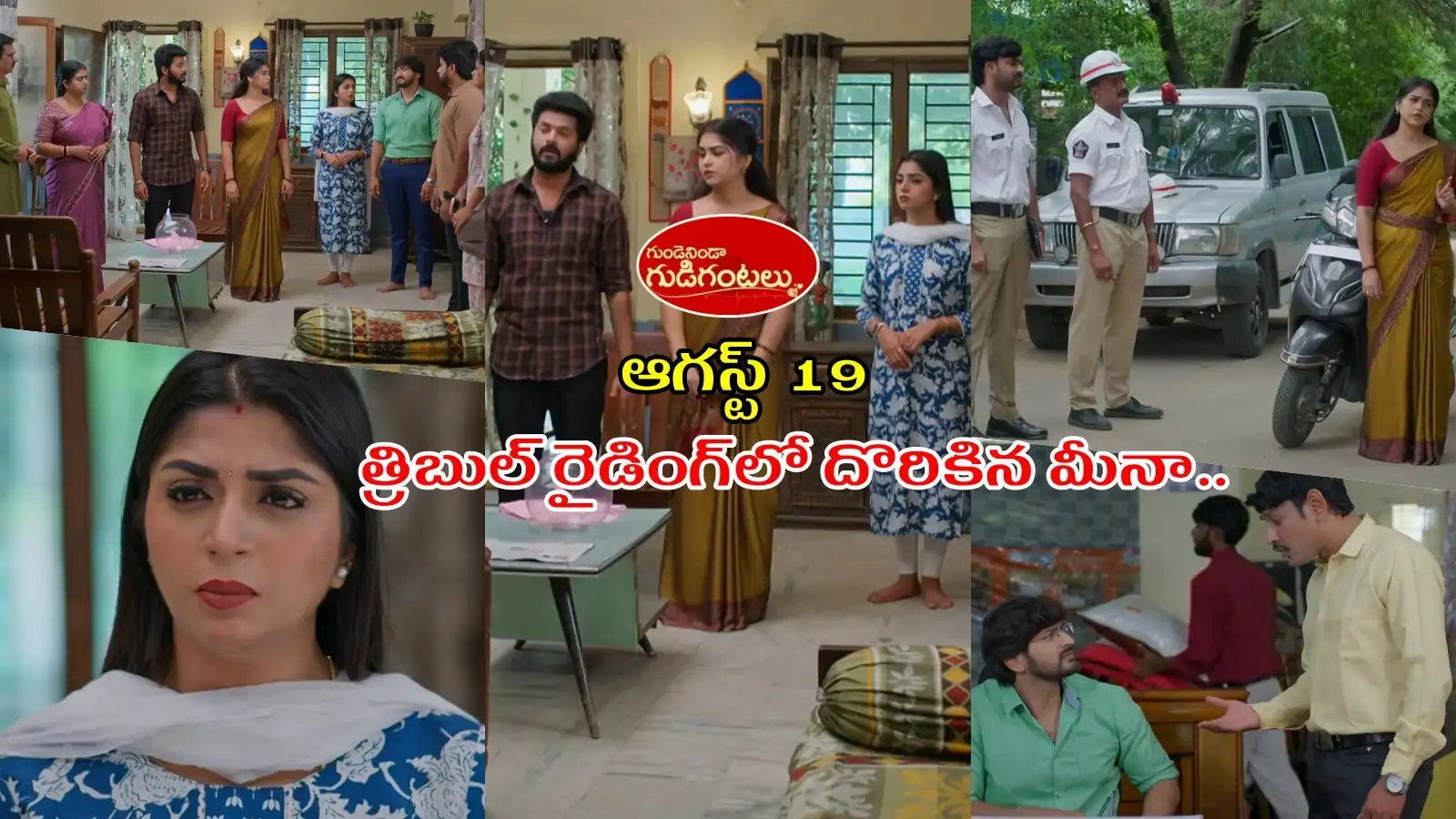 మంచికిపోతే చెడు ఎదురైనట్టు.. బాలు మీద రోహిణి నిందలు.. మీనాకి ఫైన్ వేసిన అరుణ్ – world