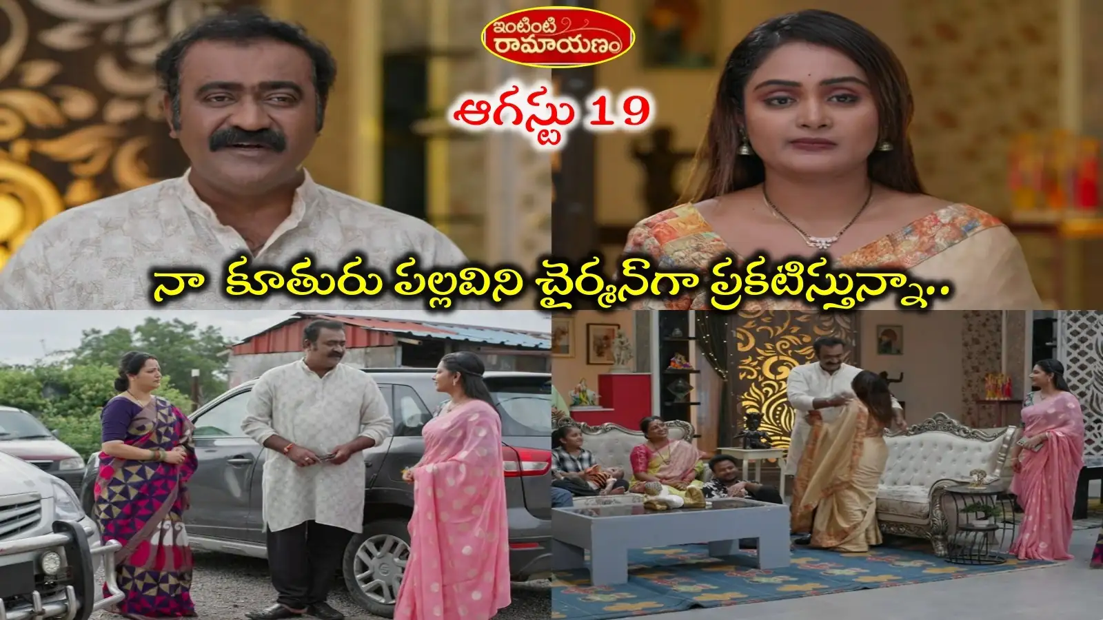 చైర్మన్ పదవిని రిజెక్ట్ చేసిన పల్లవి.. అందరికీ దిమ్మతిరిగే షాక్ – general