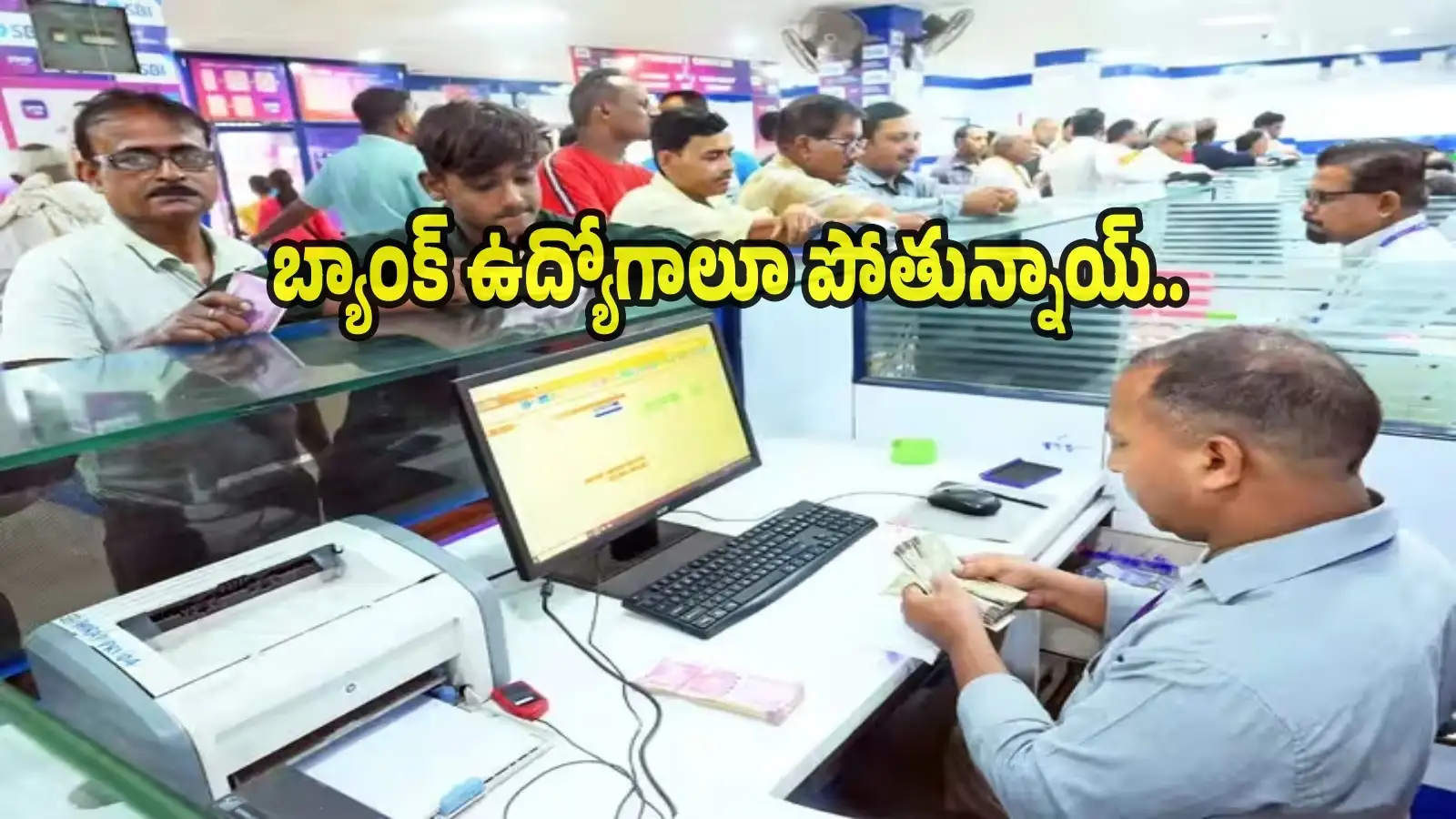 బ్యాంక్ ఉద్యోగాలకూ ఎసరు.. ఏఐ దెబ్బకు టాప్-10 ప్రైవేట్బ్యాంకుల్లో 10,000 పైగా జాబ్స్ కట్ – business