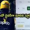 నెలల కాలేజీ సెలవుల్లోర్యాపిడోడ్రైవర్ గా మారిన విద్యార్థి.. సంపాదనతోపాటు, అనుభవం