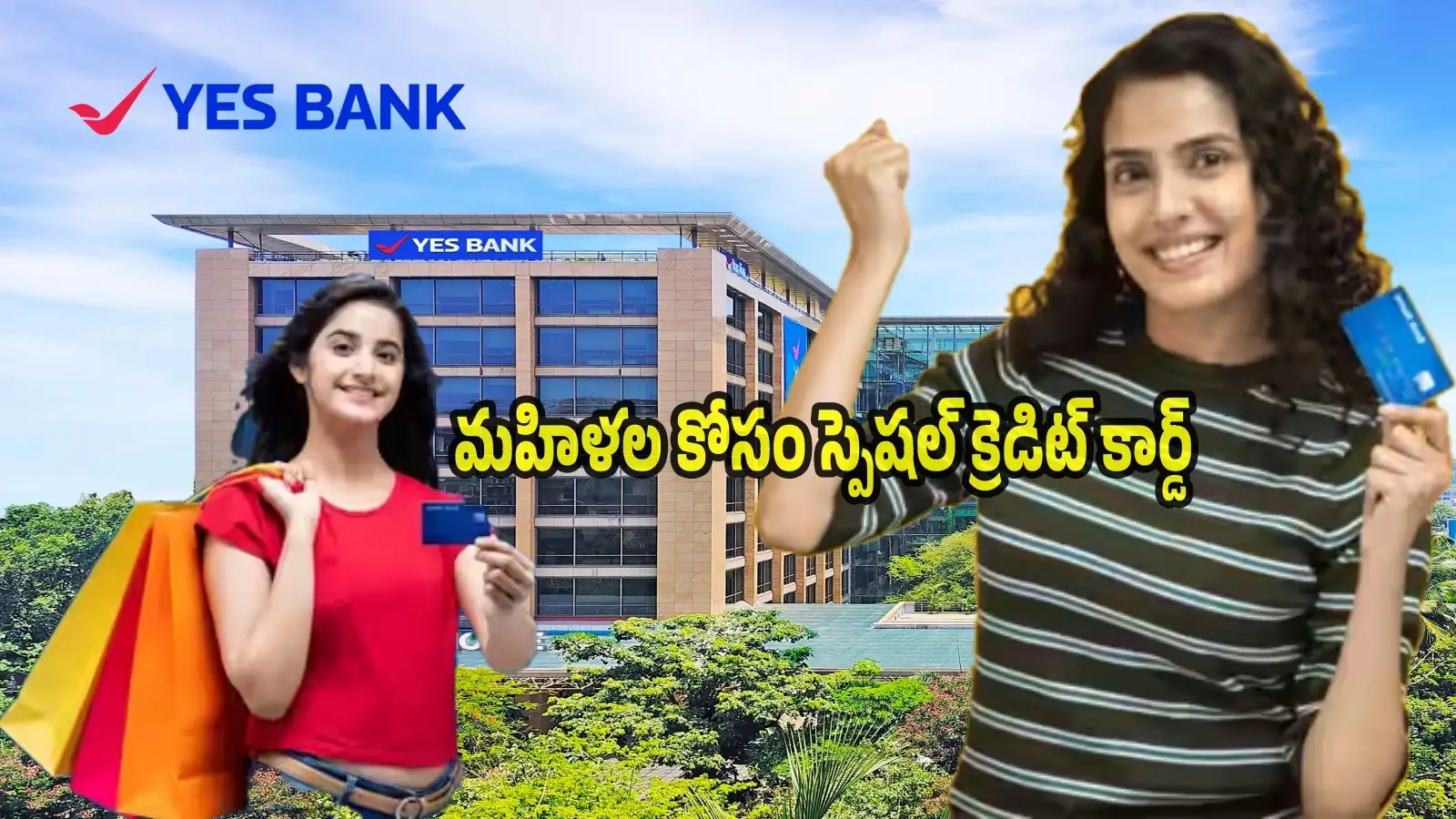 మహిళల కోసం సరికొత్తక్రెడిట్ కార్డ్.. 'యెస్ ఎసెన్స్ 'తో షాపింగ్, హెల్త్ చెకప్, రివార్డులతో సూపర్ బెనిఫిట్స్ – movies మహిళల కోసం సరికొత్తక్రెడిట్ కార్డ్.. 'యెస్ ఎసెన్స్ 'తో షాపింగ్, హెల్త్ చెకప్, రివార్డులతో సూపర్ బెనిఫిట్స్ – movies