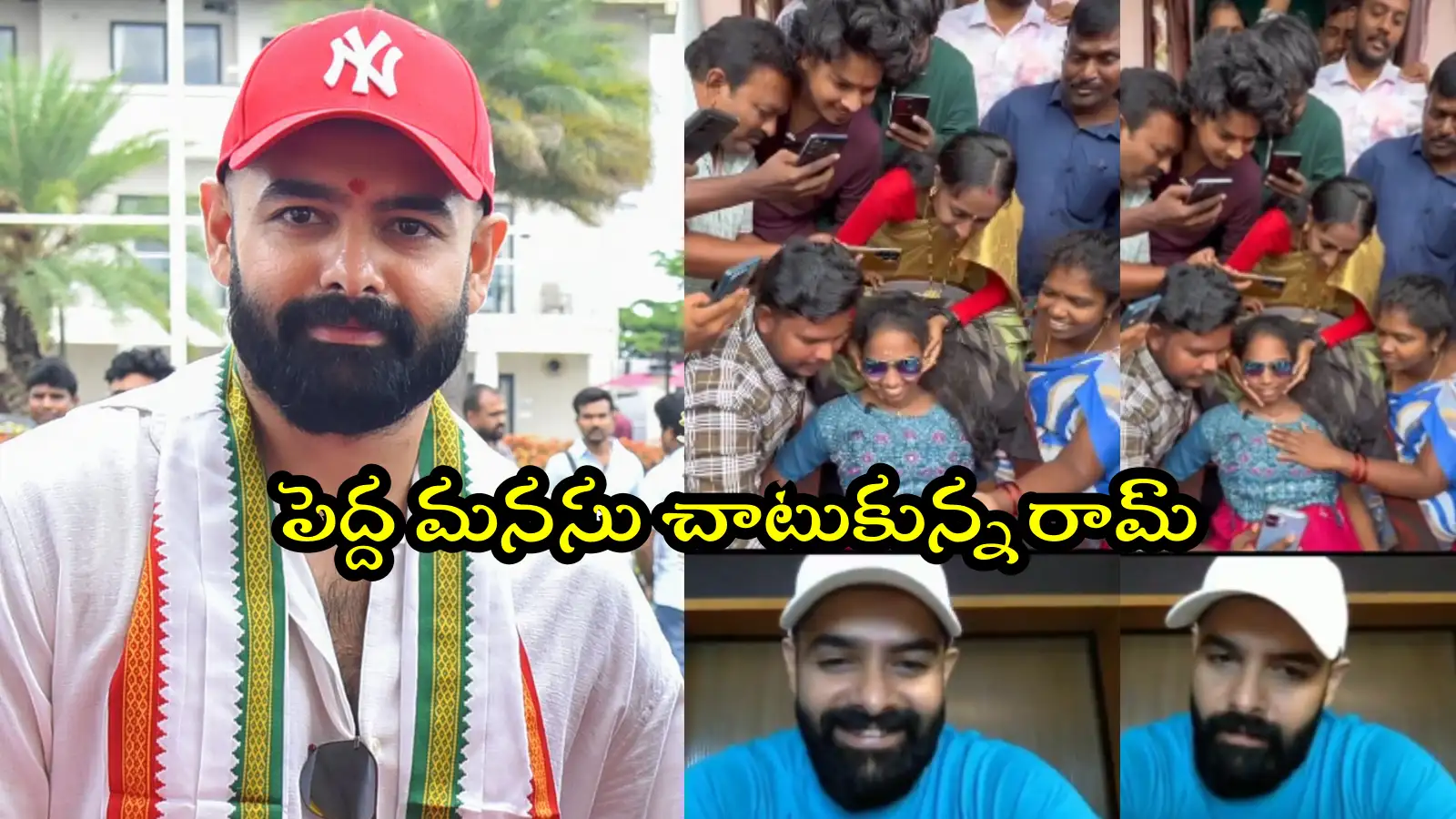 రామ్ పోతినేని గొప్ప మనసు.. అరుదైనవ్యాధితో బాధపడుతున్న యువతికి వీడియో కాల్.. వైద్య ఖర్చులు భరిస్తానని హామీ – movies