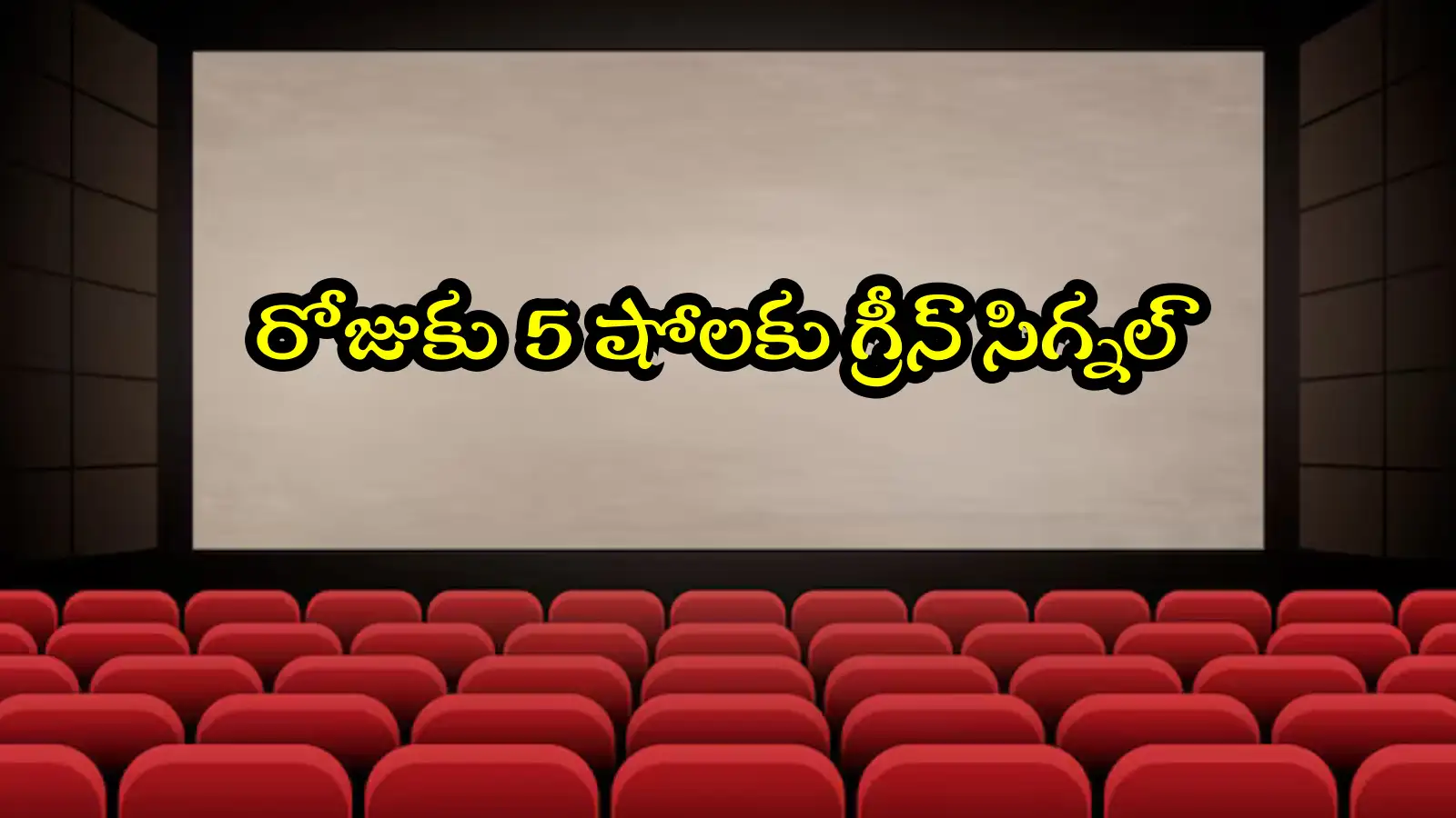 తెలంగాణలో సినిమా టికెట్లకు కొత్త రేట్లు.. నిర్మాతలకు ప్రభుత్వం కీలక ఆదేశాలు – movies