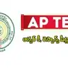 AP Tet 2026 రాసిన వారికి అలర్ట్.. ఆన్సర్ కీ, రెస్పాన్స్ షీట్లు విడుదల.. ఇలా సింపుల్‌గా డౌన్‌లోడ్ చేసుకోండి