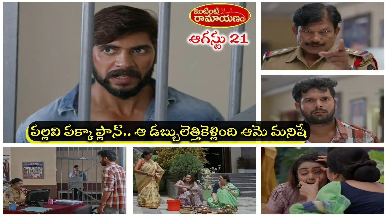 పల్లవిపై అశ్విన్ రివేంజ్.. ఇద్దరి మధ్య ఉన్న సంబంధం పోలీసుల ముందు – general