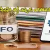 ఉద్యోగుల అకౌంట్లో వడ్డీ ఎప్పుడు ఆగిపోతుంది? ఇనాపరేటివ్ ఖాతాలపై కొత్త రూల్స్ ఇవే