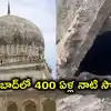 కుతుబ్‌షాహీ సమాధుల వద్ద అక్రమ తవ్వకాలు.. హైదరాబాద్‌లో బయటపడ్డ 400 ఏళ్ల నాటి సొరంగం..