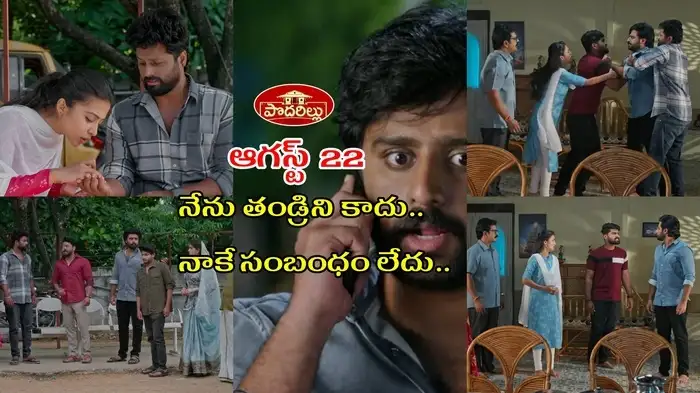 పొదరిల్లు టుడే ఎపిసోడ్ పొదరిల్లు టుడే ఎపిసోడ్