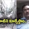 గచ్చిబౌలి ఘటన: ఆ భవనాలన్నీ కూల్చేస్తాం.. హైడ్రా రంగనాథ్ కీలక వ్యాఖ్యలు