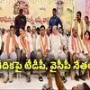 ఒకే వేదికపై టీడీపీ కేశినేని చిన్ని, బుద్ధా వెంకన్న.. వైసీపీ పోతిన మహేష్.. ఫోటోలు వైరల్..