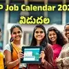 ఏపీలోని నిరుద్యోగులకు గుడ్ న్యూస్.. 10.060 ఉద్యోగాలతో జాబ్ క్యాలెండర్ విడుదల.. ఏయే పోస్టులు ఎన్నంటే?