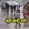 తెలంగాణలో భారీ వర్షాలకు ఛాన్స్... ఈ జిల్లాలకు ఎల్లో అలర్ట్ జారీ