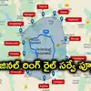 రీజినల్ రింగ్ రైలు ఉత్తర భాగం డీపీఆర్ రెడీ.. రూ.11,517 కోట్లతో పనులు..!