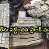 కిడ్నాప్ చేశారంటూ ప్రియురాలికి ప్రాంక్ మెసేజ్.. రూ.30 లక్షల బెట్టింగ్ డబ్బుతో పోలీసులకు పట్టుబడ్డ ప్రియుడు