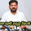 'హైదరాబాద్‌కు వస్తున్నా, వచ్చాక అన్నీ మాట్లాడుతా'.. అమెరికా టూర్ రద్దుపై రేవంత్‌ సంచలన ట్వీట్