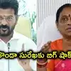 కొండా సురేఖకు షాకిచ్చిన సీఎం రేవంత్ రెడ్డి.. మంత్రికి తెలియకుండానే అటవీ శాఖలో డిప్యూటేషన్లు రద్దు!