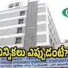 జీహెచ్‌ఎంసీసహా పెండింగ్‌ మున్సిపాలిటీలకు ఎన్నికలు.. ముహూర్తం ఫిక్స్..? రెండో దశపై ప్రభుత్వం కసరత్తు