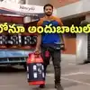 ఏపీలో అందుబాటులోకి హెచ్‌పీ నవ్య గ్యాస్ సిలిండర్.. తొలిసారిగా మంగళగిరిలో.. ప్రత్యేకతలు ఇవే..