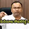 'కొండా సురేఖ విషయంలో సీఎం మాటే నా మాట'.. కోమటిరెడ్డి రాజగోపాల్ రెడ్డి కామెంట్స్
