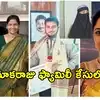ఏఈ నూకరాజు ఫ్యామిలీ మృతి కేసులో ఊహించని ట్విస్ట్.. నిందితుడి తల్లి సంచలన వ్యాఖ్యలు