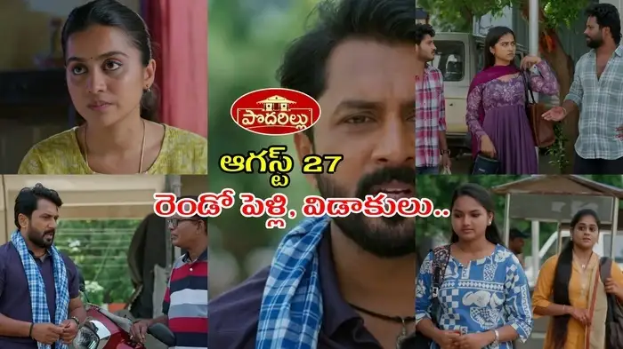 పొదరిల్లు టుడే ఎపిసోడ్ పొదరిల్లు టుడే ఎపిసోడ్