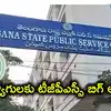 తెలంగాణ నిరుద్యోగులకు అలర్ట్.. TGPSC నుంచి మరో 15 ఉద్యోగ ప్రకటనలు, కసరత్తు పూర్తి