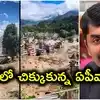నేపాల్ జలప్రళయంలో చిక్కుకోలేదు, క్షేమంగానే ఉన్నాం.. DRDO మాజీ ఛైర్మన్ సతీష్ రెడ్డి ప్రకటన
