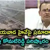 హైదరాబాద్-విజయవాడ హైవేపై 17 ఫ్లైఓవర్లు.. సంక్రాంతికి అందుబాటులోకి.. మంత్రి కోమటిరెడ్డి ఆదేశాలు