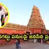 రూ.35.19 కోట్ల నిధులున్నా కొండగట్టు పనులు ఎందుకు ఆగిపోయాయి.. మంత్రి పొన్నంపై జనసేన విమర్శలు