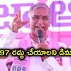 ఏపీలో ఫెయిలైన విధానం తెలంగాణలో ఎందుకు.. రేవంత్ సర్కార్‌పై హరీష్ రావు ఫైర్