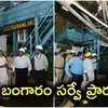దేవదుర్గ్‌ గనిలో సింగరేణి రాగి, బంగారం సర్వే ప్రారంభం.. కర్ణాటక విద్యుత్ సంస్థతో జాయింట్ వెంచర్