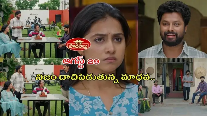 పొదరిల్లు టుడే ఎపిసోడ్ పొదరిల్లు టుడే ఎపిసోడ్