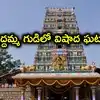 జూబ్లీహిల్స్ పెద్దమ్మగుడిలో పూజకు వచ్చిన కుటుంబంలో విషాదం.. కొత్త కారు కింద పడి 70 ఏళ్ల వ్యక్తి మృతి