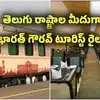 రూ.17 వేలకే అయోధ్య, కాశీ దర్శనం.. పది రోజుల టూర్.. విజయవాడ మీదుగా.. ప్యాకేజీ వివరాలివే..