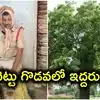 వేపచెట్టు విషయంలో 25 ఏళ్లుగా వివాదం.. గొడవలో ఇద్దరు మృతి.. తండ్రిని చంపిన కొడుకు