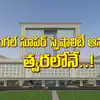 ఉత్తర తెలంగాణ ప్రజలకు మెరుగైన వైద్యం.. త్వరలోనే వరంగల్‌ సూపర్‌ స్పెషాలిటీ హాస్పిటల్ ప్రారంభం