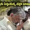 కార్యకర్తల సమావేశంలో కన్నీళ్లు పెట్టుకున్న టీడీపీ సీనియర్ నేత..