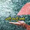 తెలంగాణకు రెయిన్ అలర్ట్.. నేడు ఈ జిల్లాల్లో వర్షాలు, ఎల్లో హెచ్చరికలు జారీ