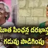 చేయూత పింఛన్ల దరఖాస్తు గడువు పెంపు.. సెప్టెంబర్ 15 వరకూ పొడిగింపు..