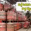 ఒకటో తేదీ షాక్.. పెరిగిన వాణిజ్యగ్యాస్ సిలిండర్ ధర.. హైదరాబాద్ సహా నగరాల వారీగా కొత్త రేట్లు