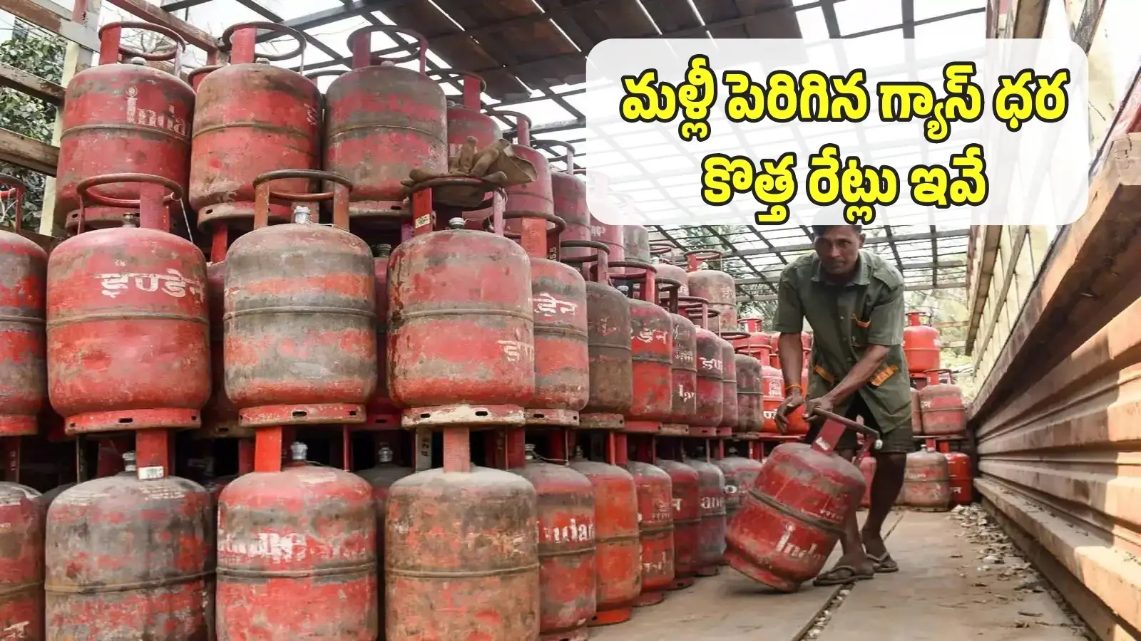 ఒకటో తేదీ షాక్.. పెరిగిన వాణిజ్య గ్యాస్ సిలిండర్ ధర.. హైదరాబాద్ సహా నగరాల వారీగా కొత్త రేట్లు – telangana