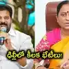 కాంగ్రెస్ హైకమాండ్‌ నుంచి కొండా సురేఖకు పిలుపు.. ఢిల్లీకి చేరిన పంచాయితీ, ఏం జరగబోతోంది?
