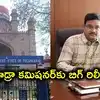రంగనాథ్‌కు హైకోర్టులో బిగ్ రిలీఫ్.. హైడ్రా కమిషనర్ పదవి నుంచి తొలగింపు ఉత్తర్వులపై స్టే