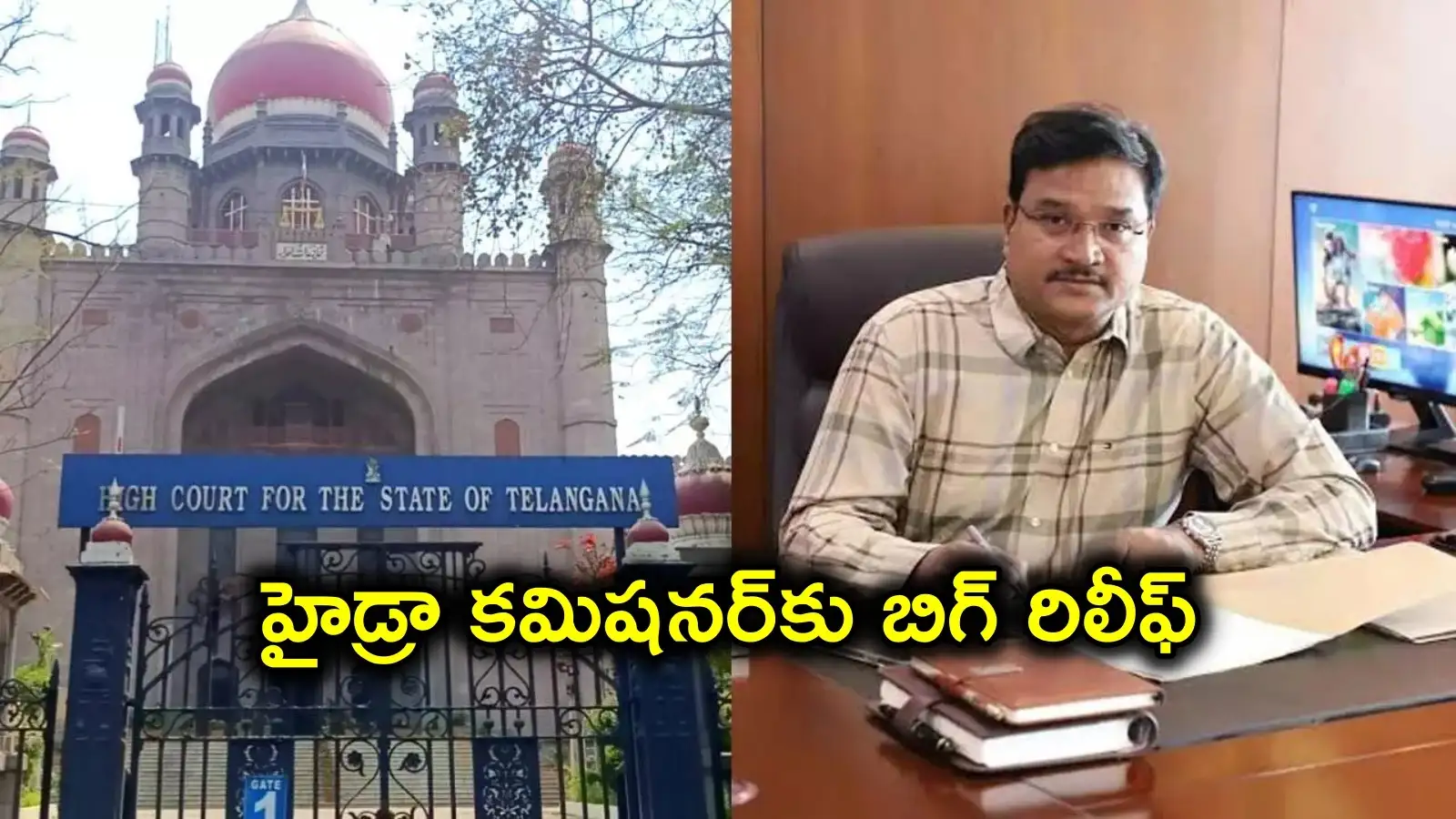 రంగనాథ్ కు హైకోర్టులో బిగ్ రిలీఫ్.. హైడ్రా కమిషనర్ పదవి నుంచి తొలగింపు ఉత్తర్వులపైస్టే – politics