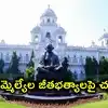 ఎమ్మెల్యేలు, ఎమ్మెల్సీలకు జీతాల కంటే భత్యాలే ఎక్కువ.. పన్ను మినహాయింపుల వెనుక అసలు లెక్క ఇదే..!