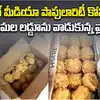 సోషల్ మీడియా ఫాలోయింగ్ పెంచుకునేందుకు తిరుమల లడ్డూలతో ఎర.. విచారణకు టీటీడీ ఆదేశం..
